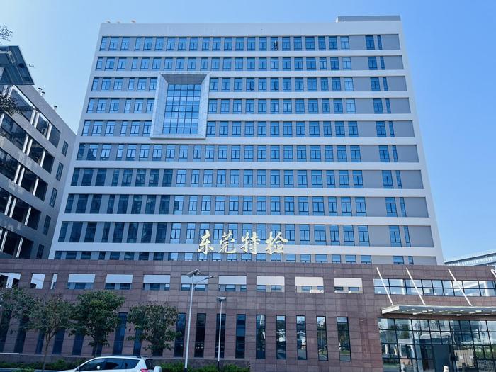 雨湖广东省特种设备检测研究院东莞检测院实验室设备及配套服务项目